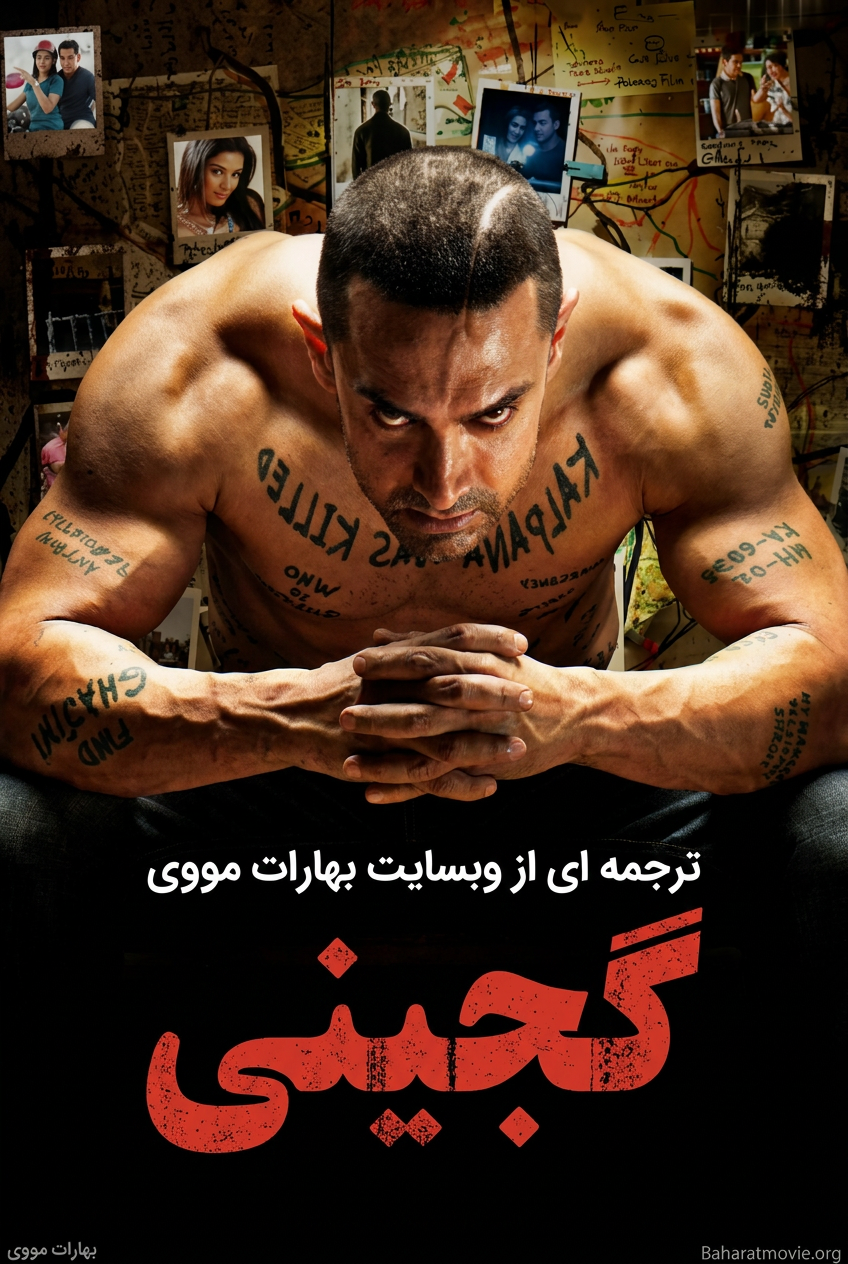 گجینی