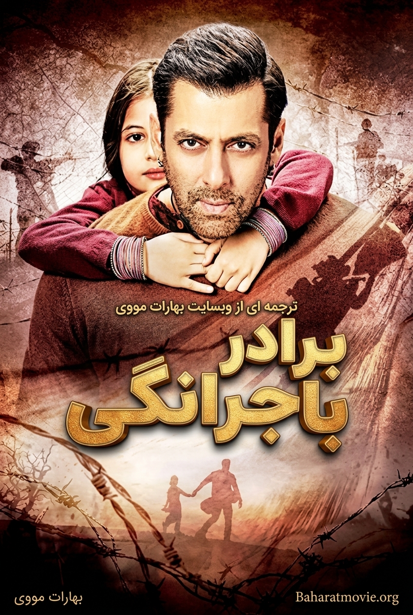 برادر باجرانگی