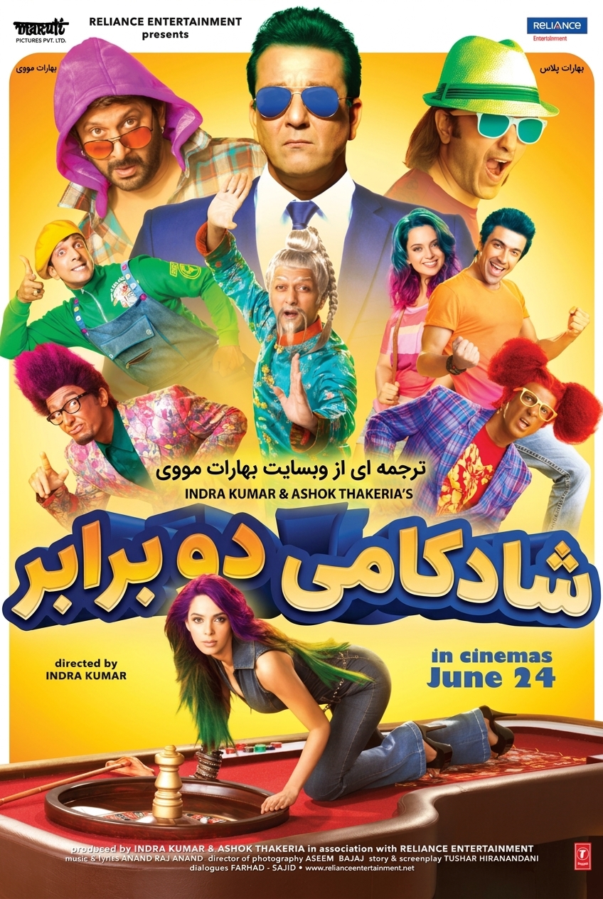 شادکامی دو برابر