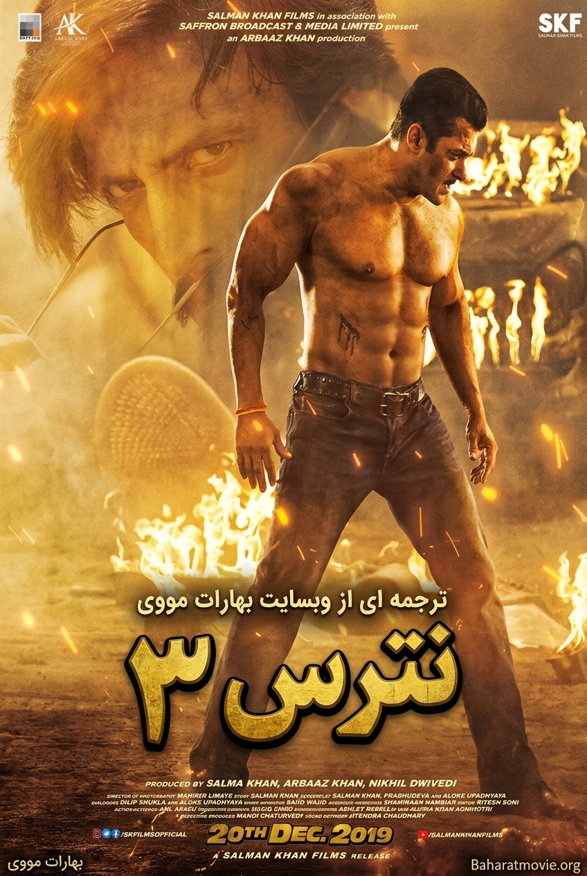 نترس 3