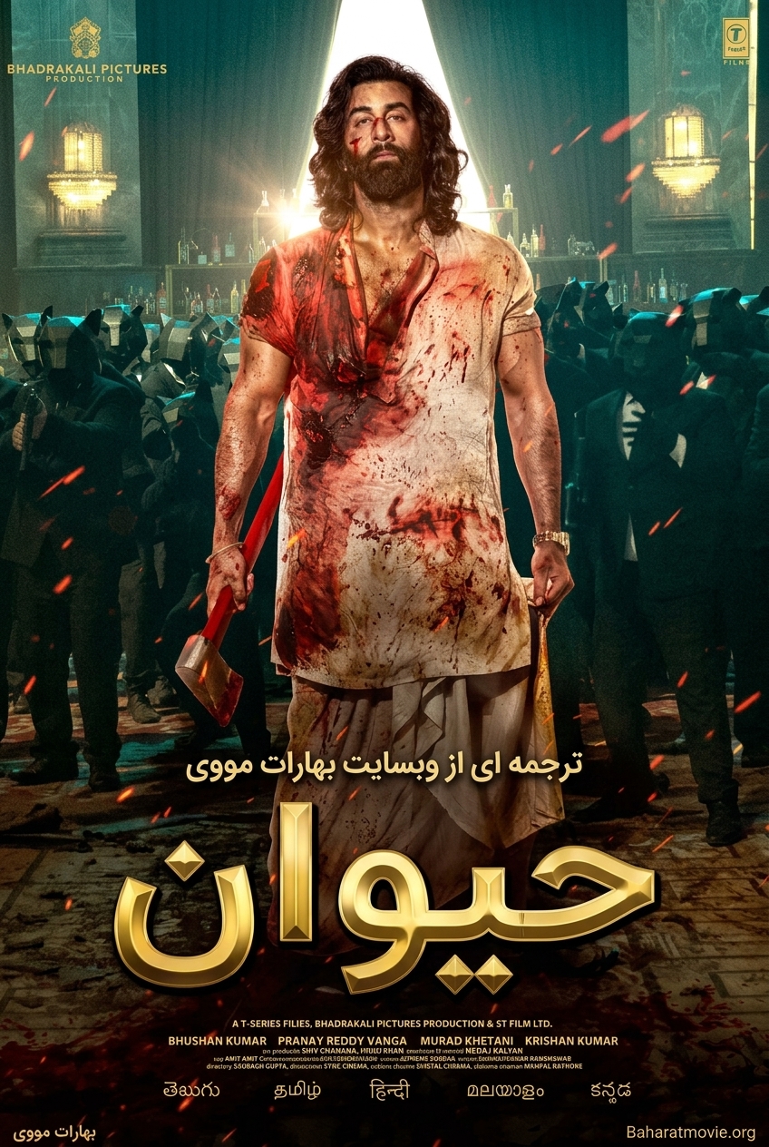 حیوان