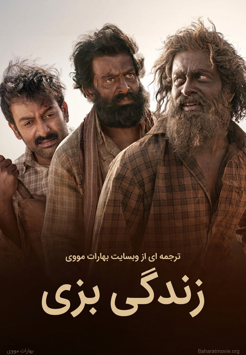 زندگی بزی