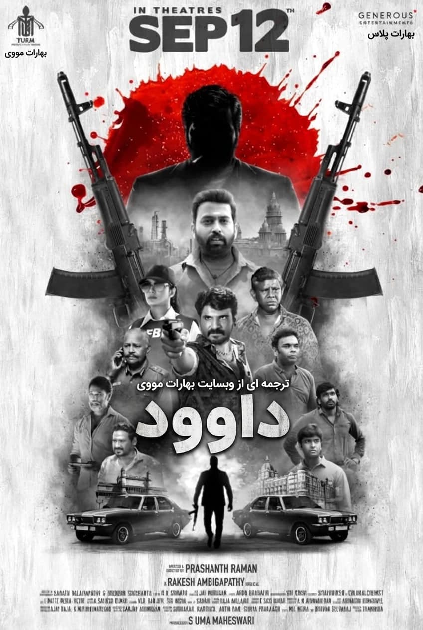 داوود