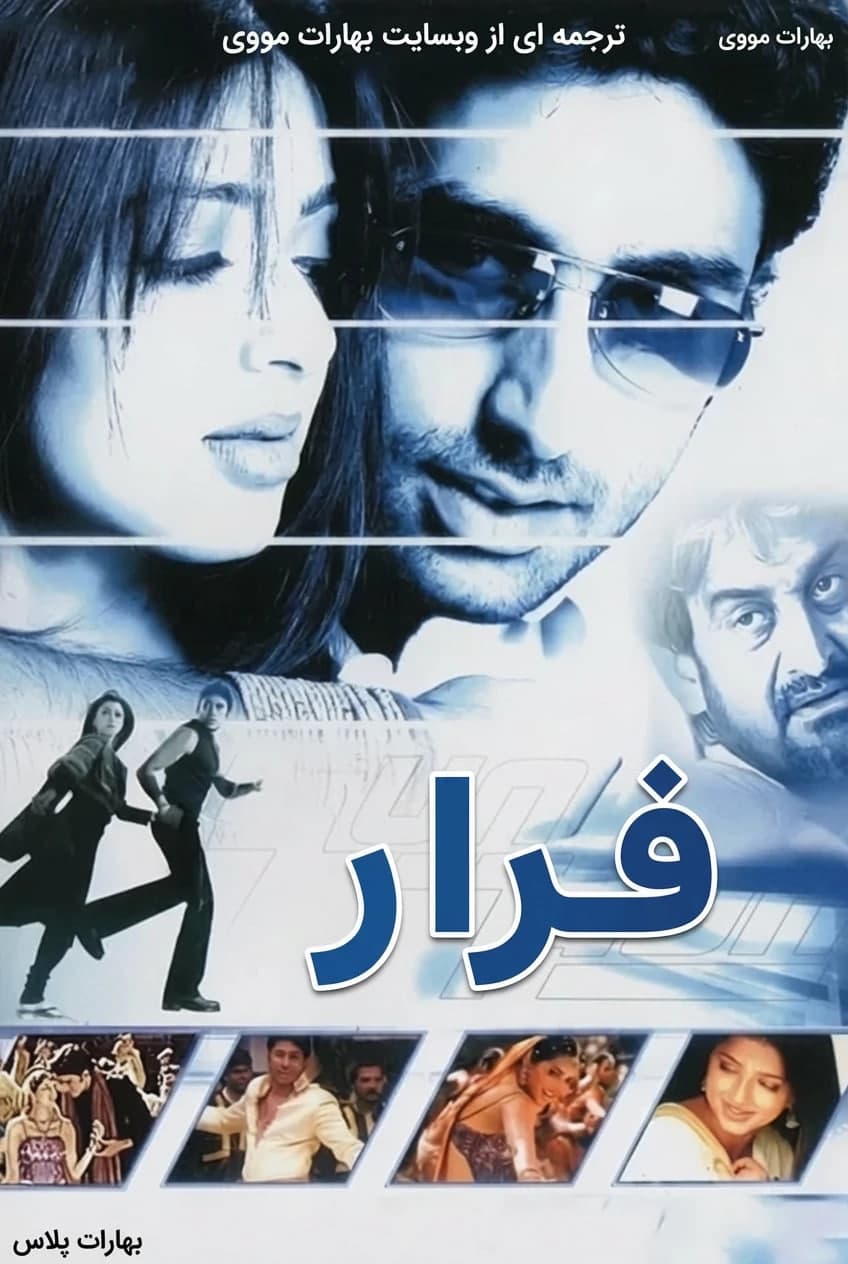 فرار