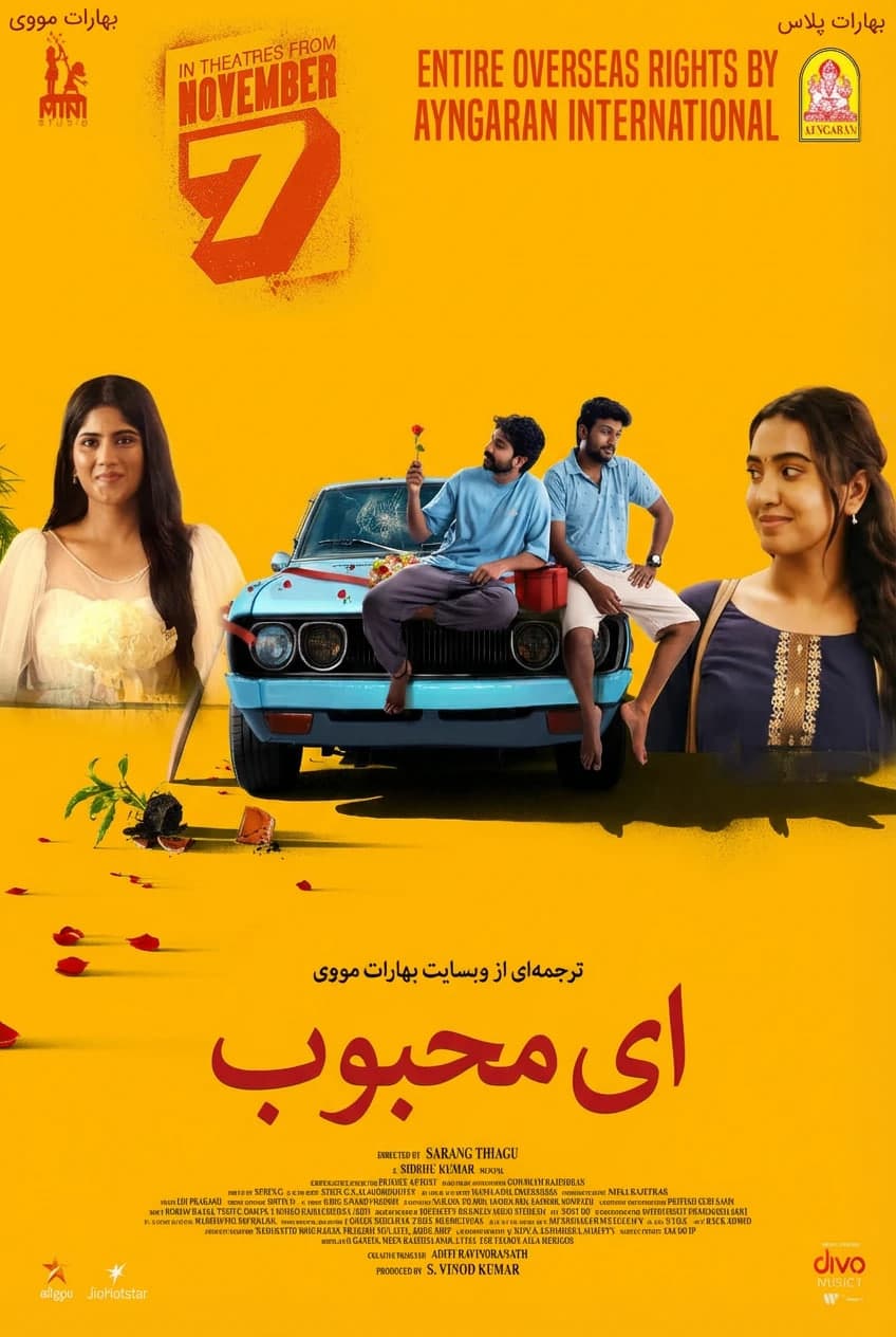 ای محبوب