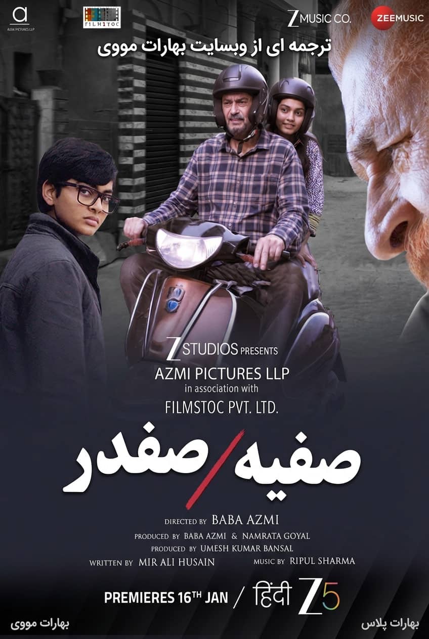 صفیه/صفدر