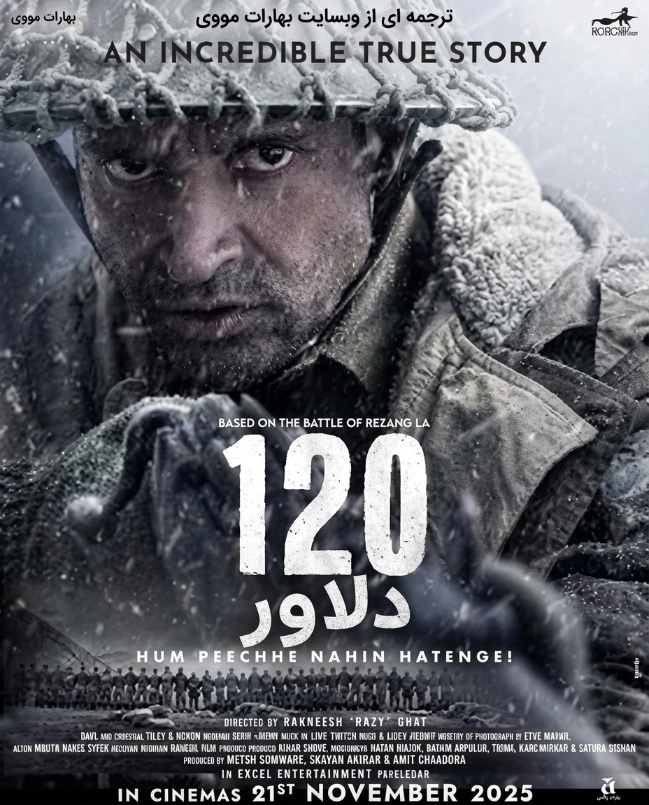 120 دلاور