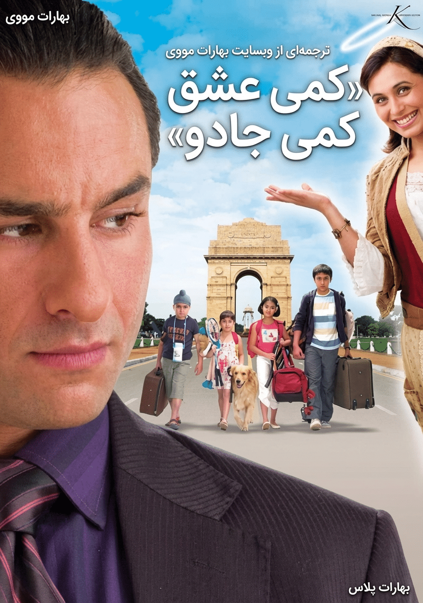 کمی عشق کمی جادو