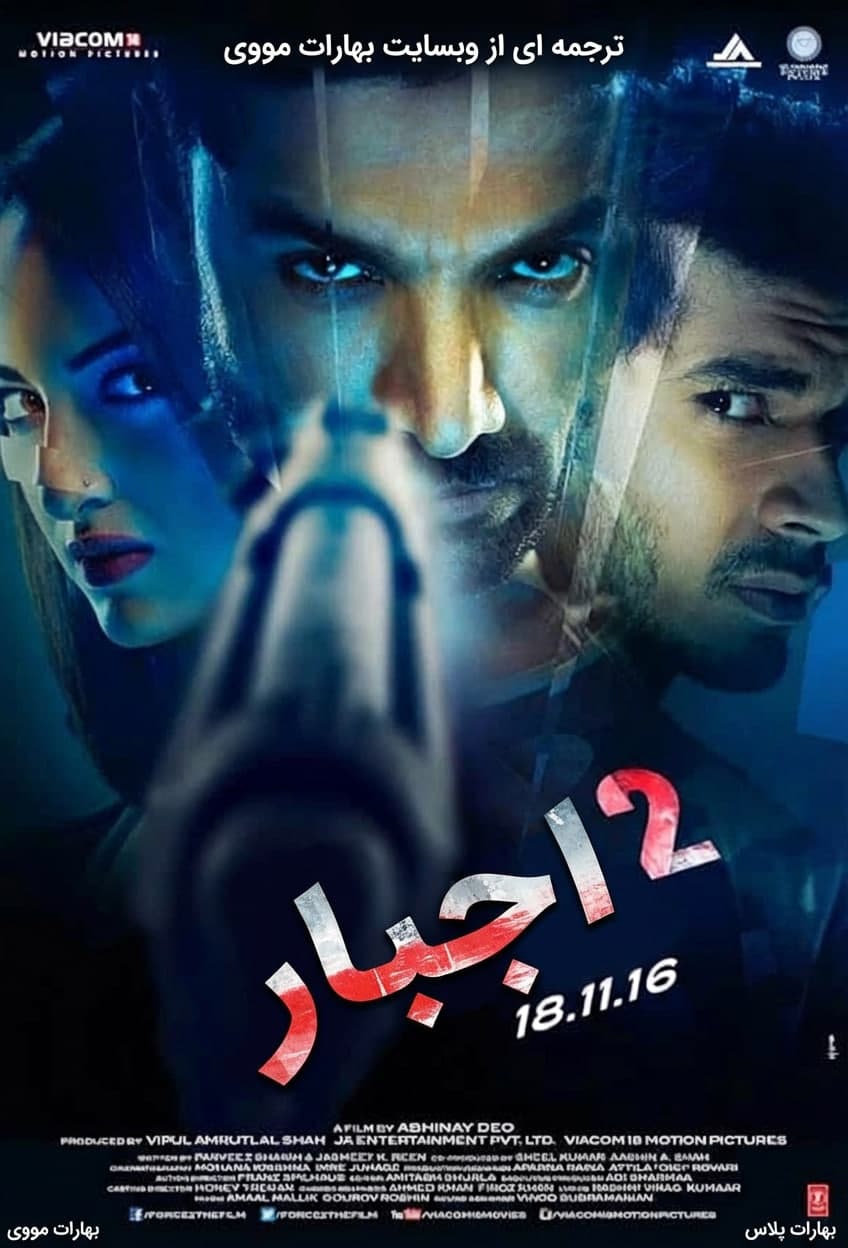 اجبار 2