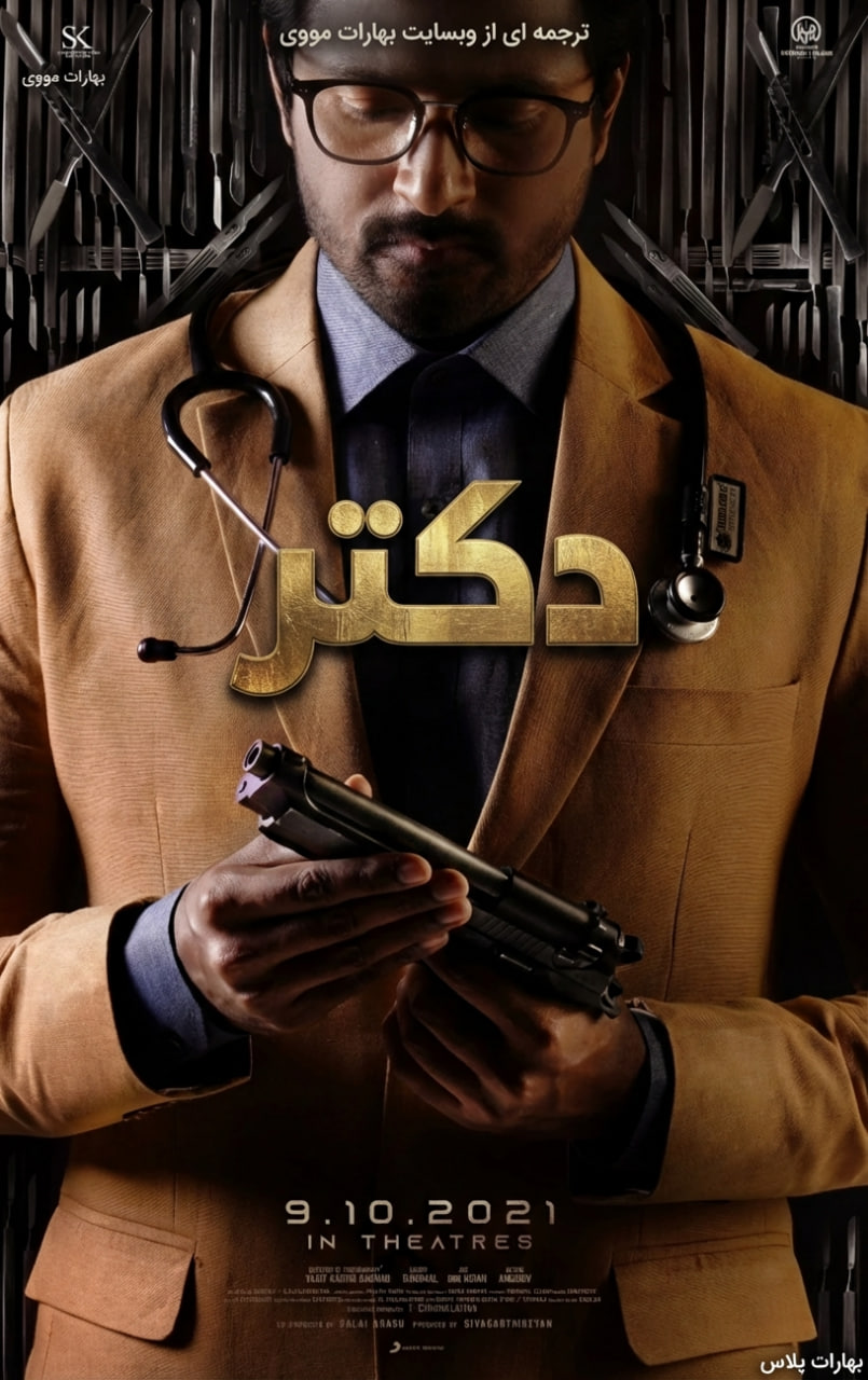 دکتر