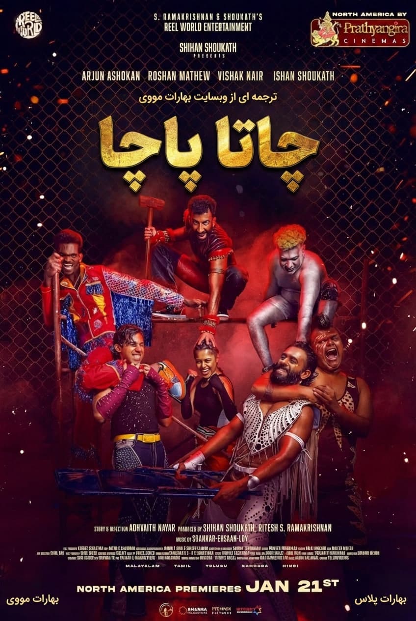 چاتا پاچا