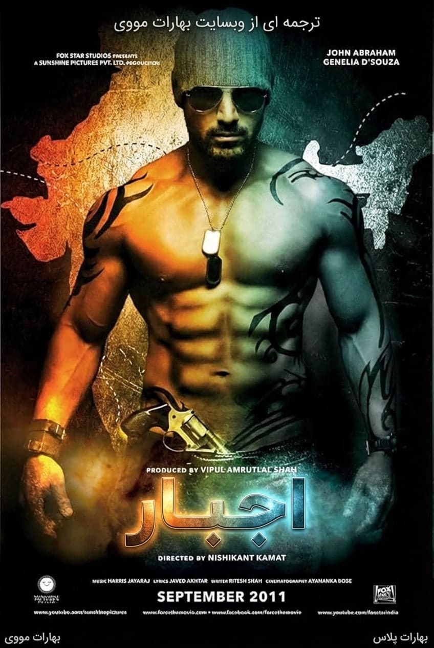 اجبار