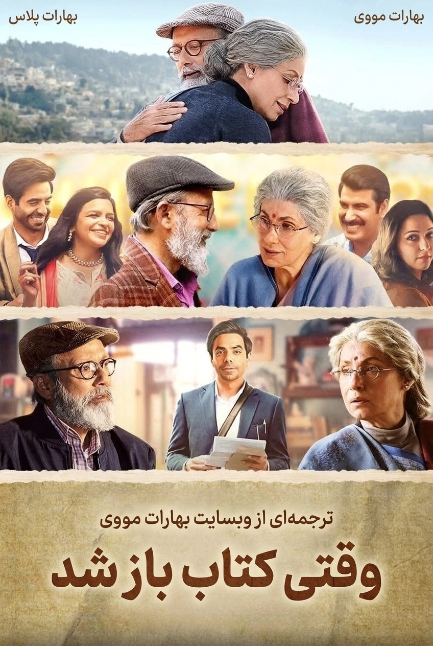 وقتی کتاب باز شد
