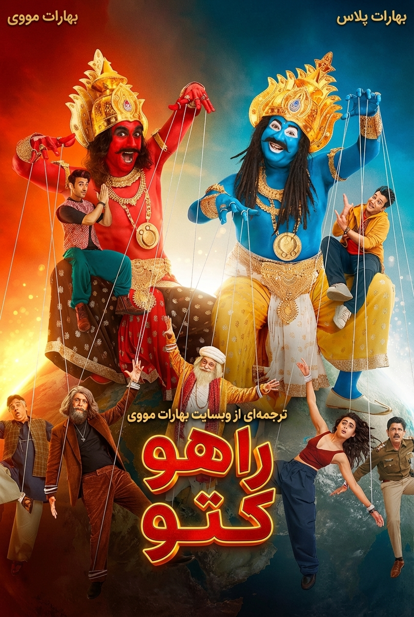 راهو کتو