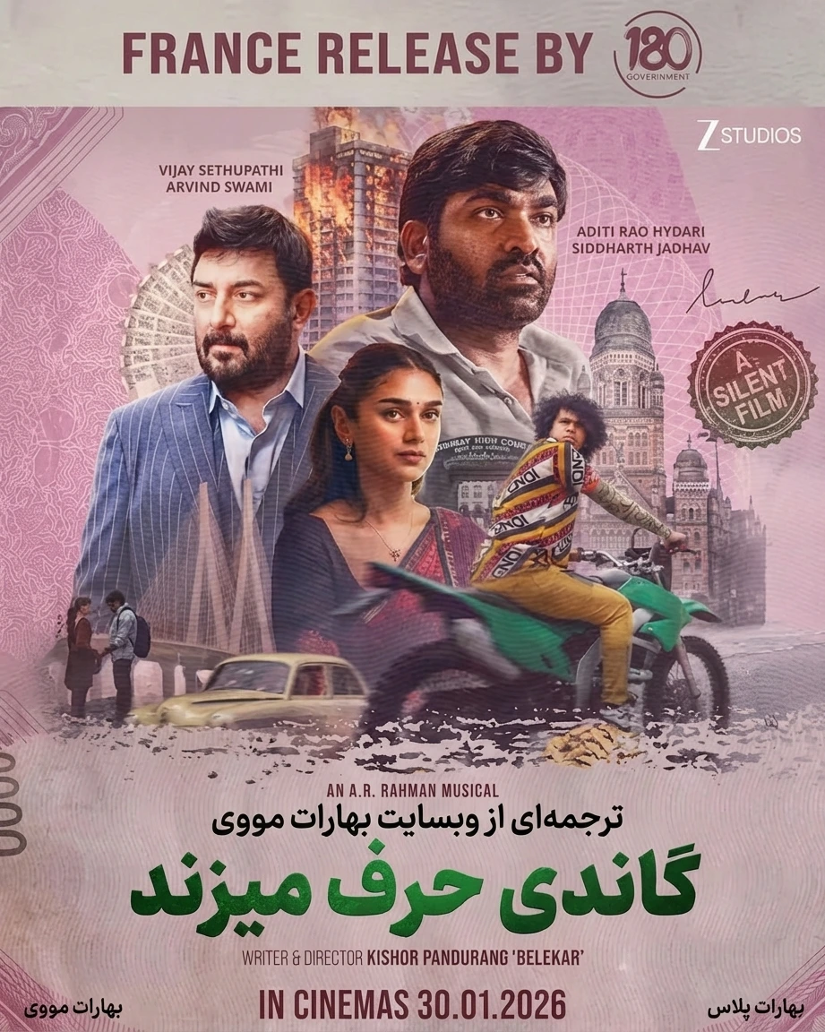 گاندی حرف میزند