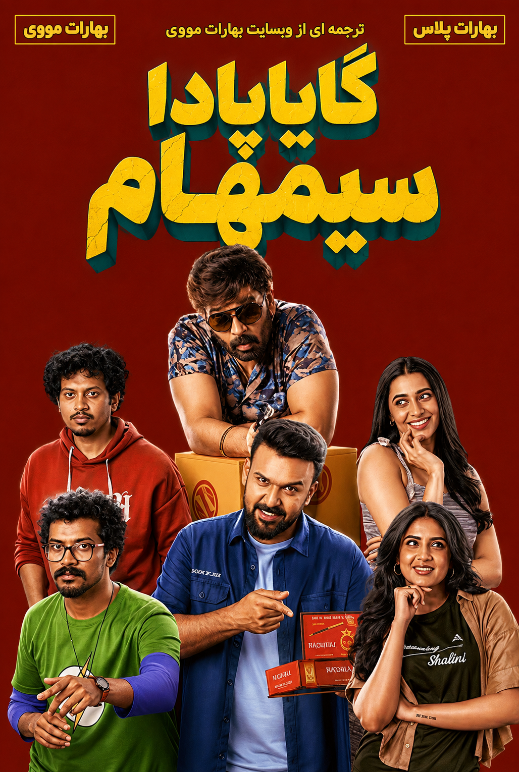 گایاپادا سیمهام