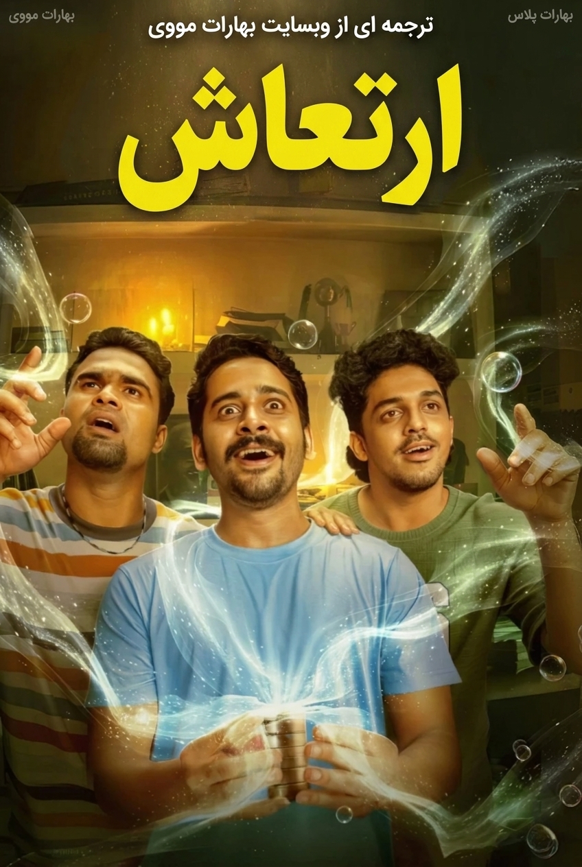 ارتعاش