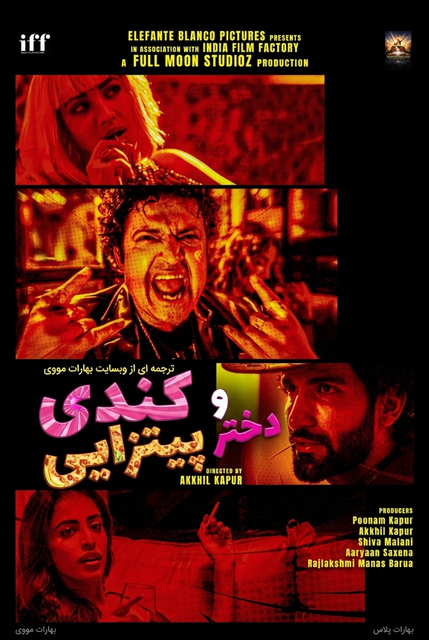 کندی و دختر پیتزایی