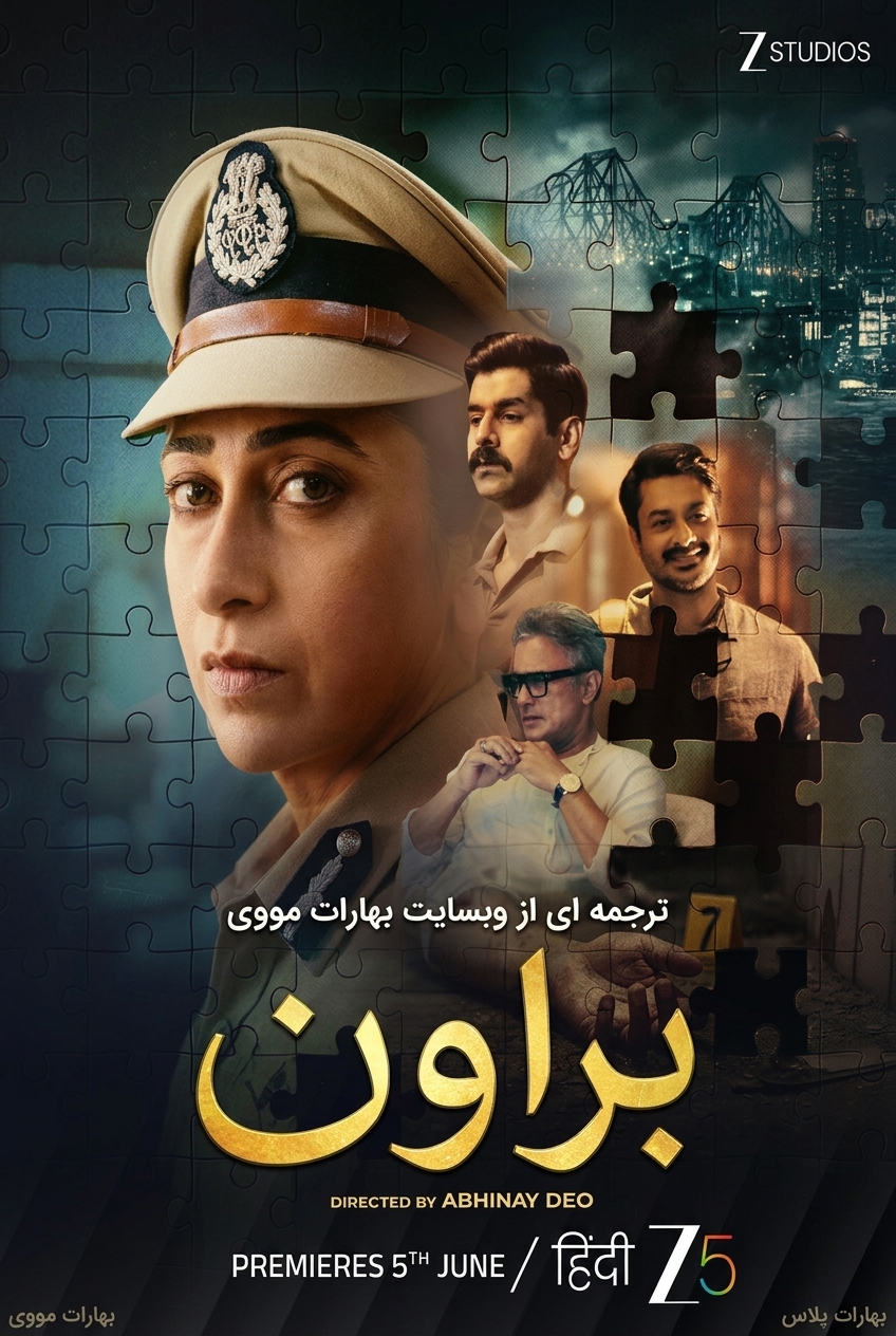 براون