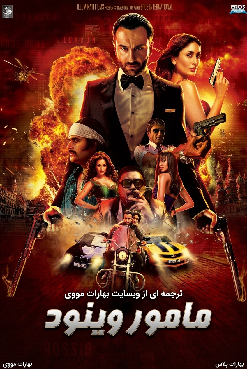 مامور وینود