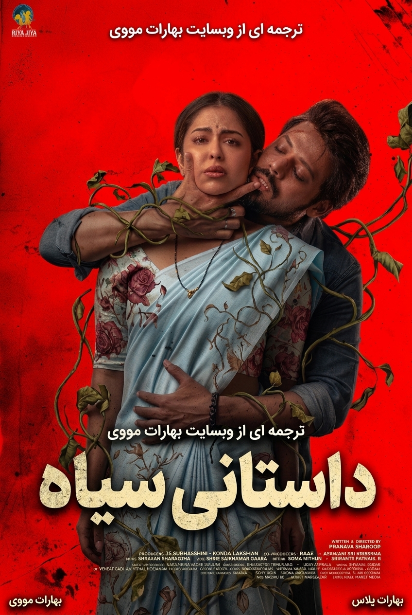 داستانی سیاه