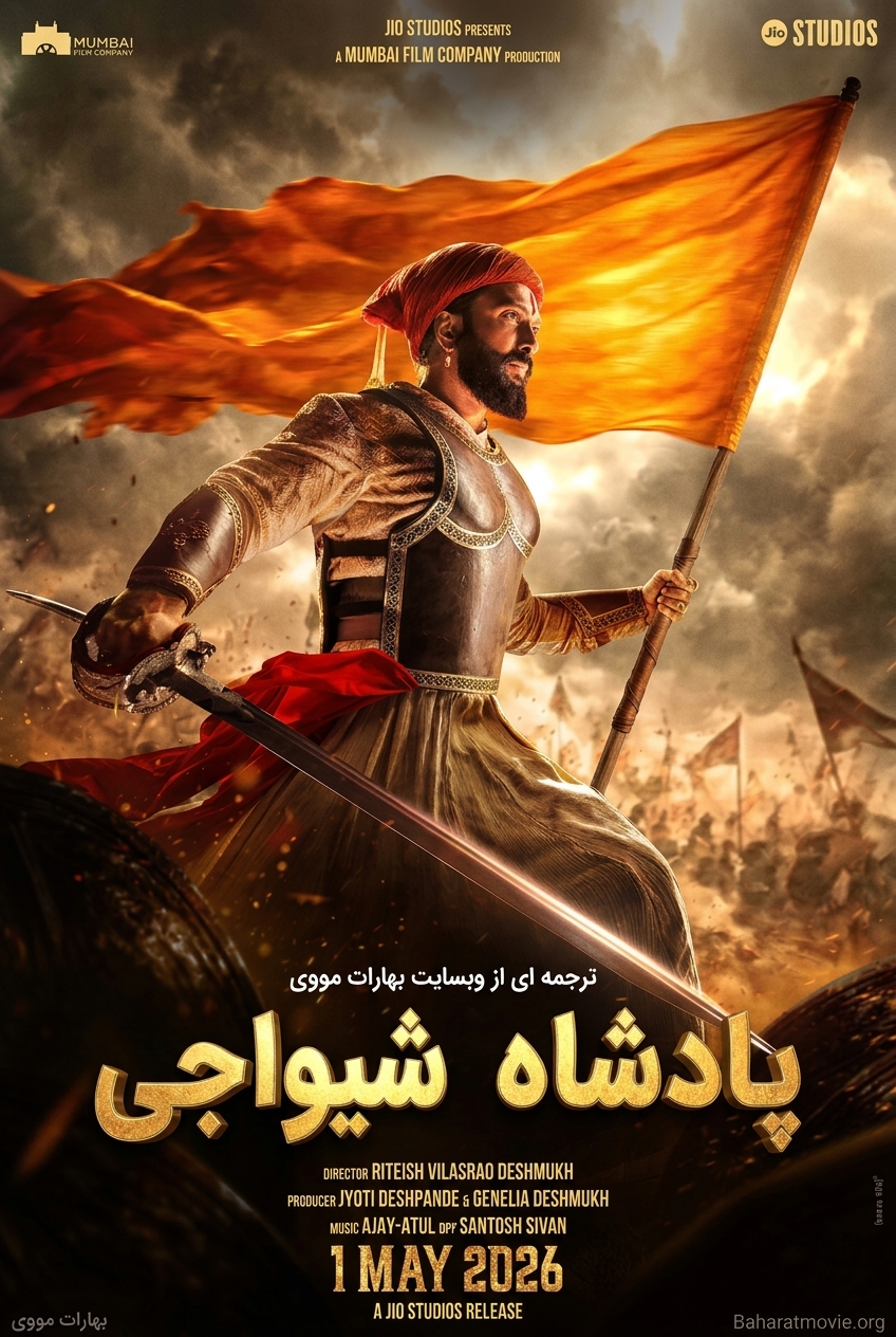 پادشاه شیواجی