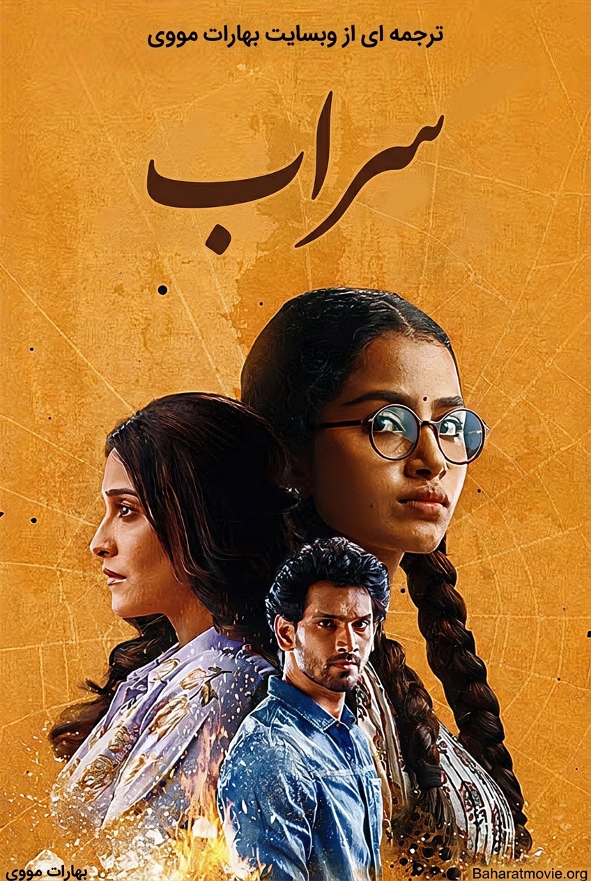 سراب