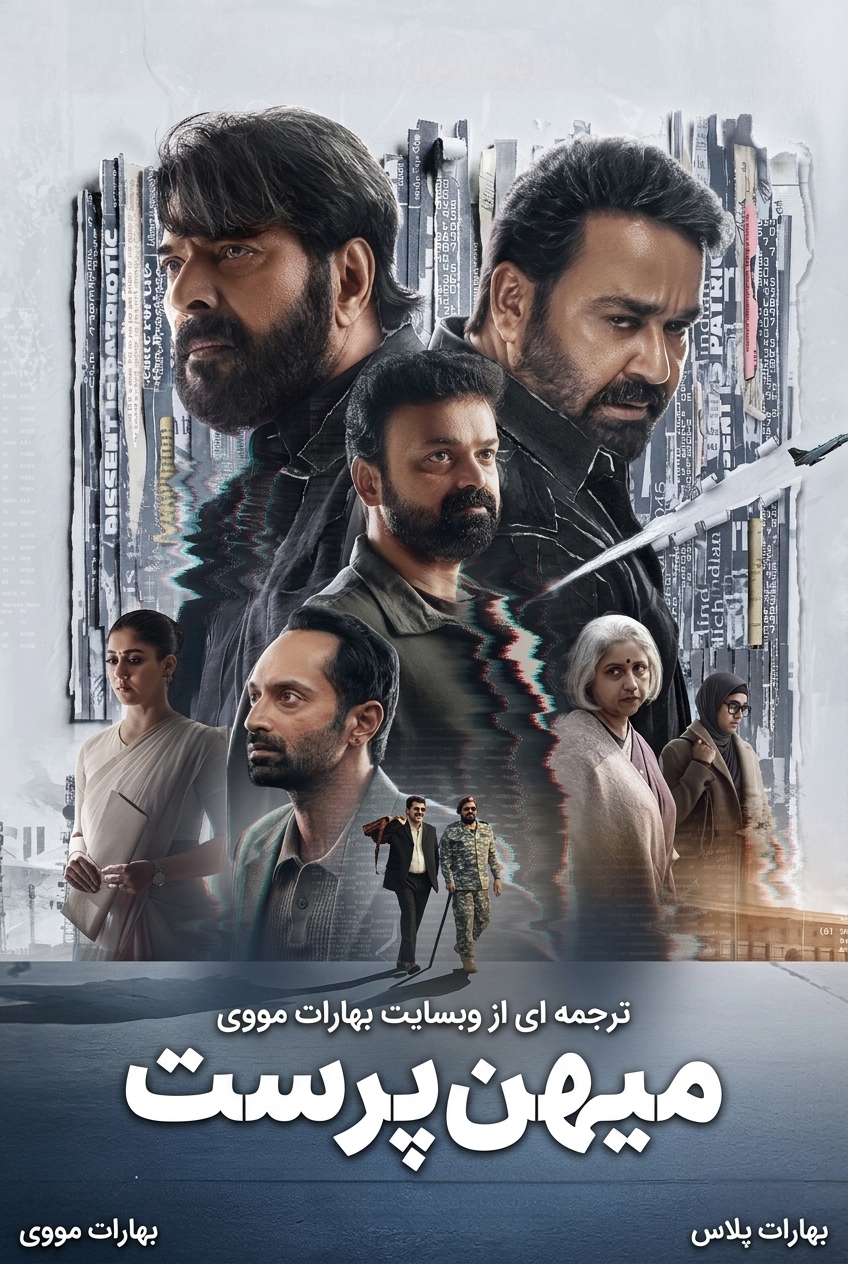 میهن‌پرست