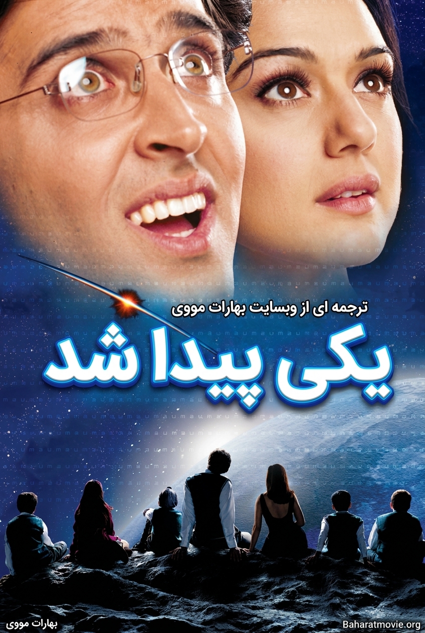 یکی پیدا شد
