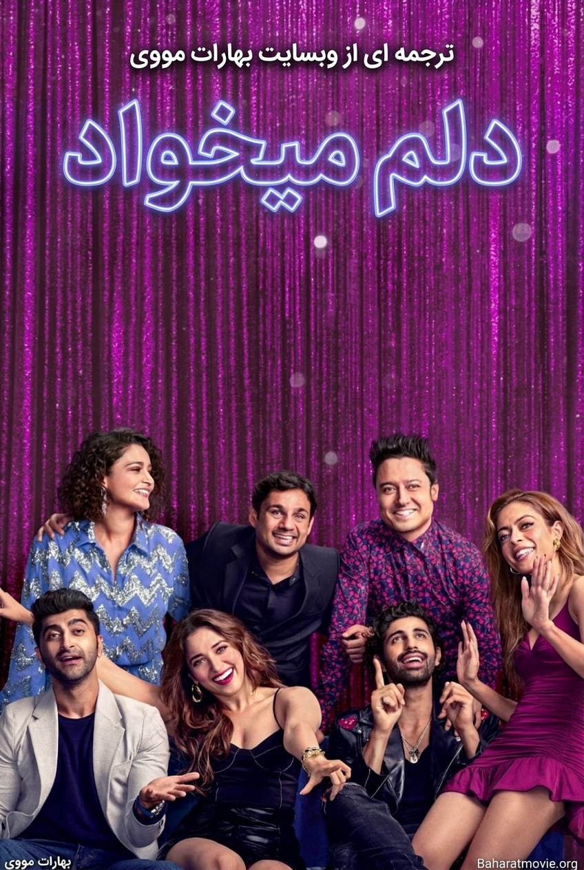 دلم میخواد
