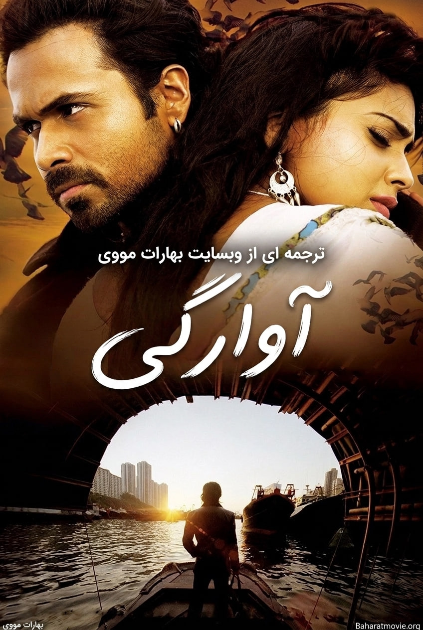 آوارگی