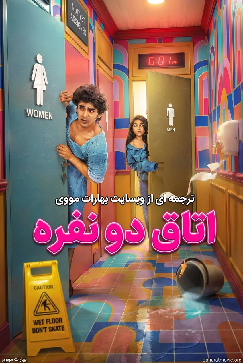 اتاق دو نفره