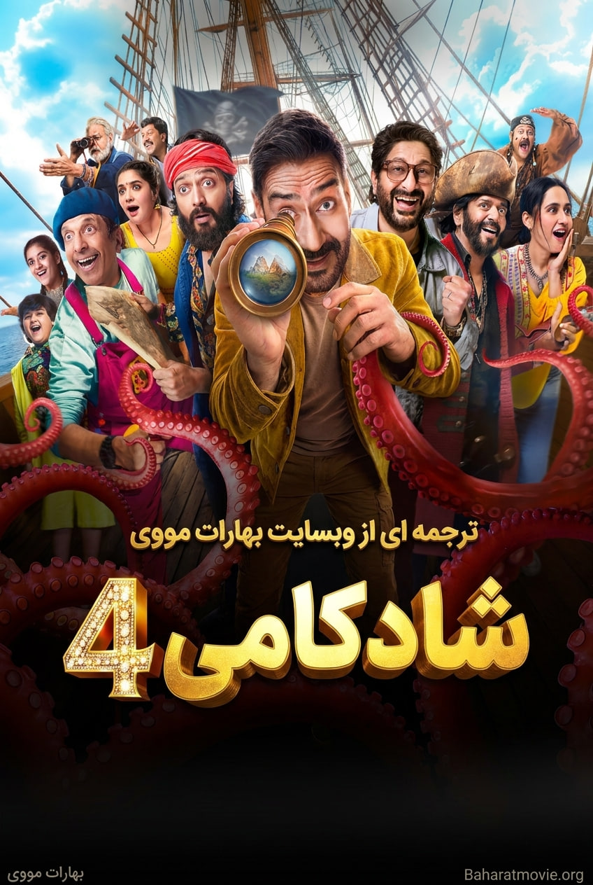 شادکامی 4