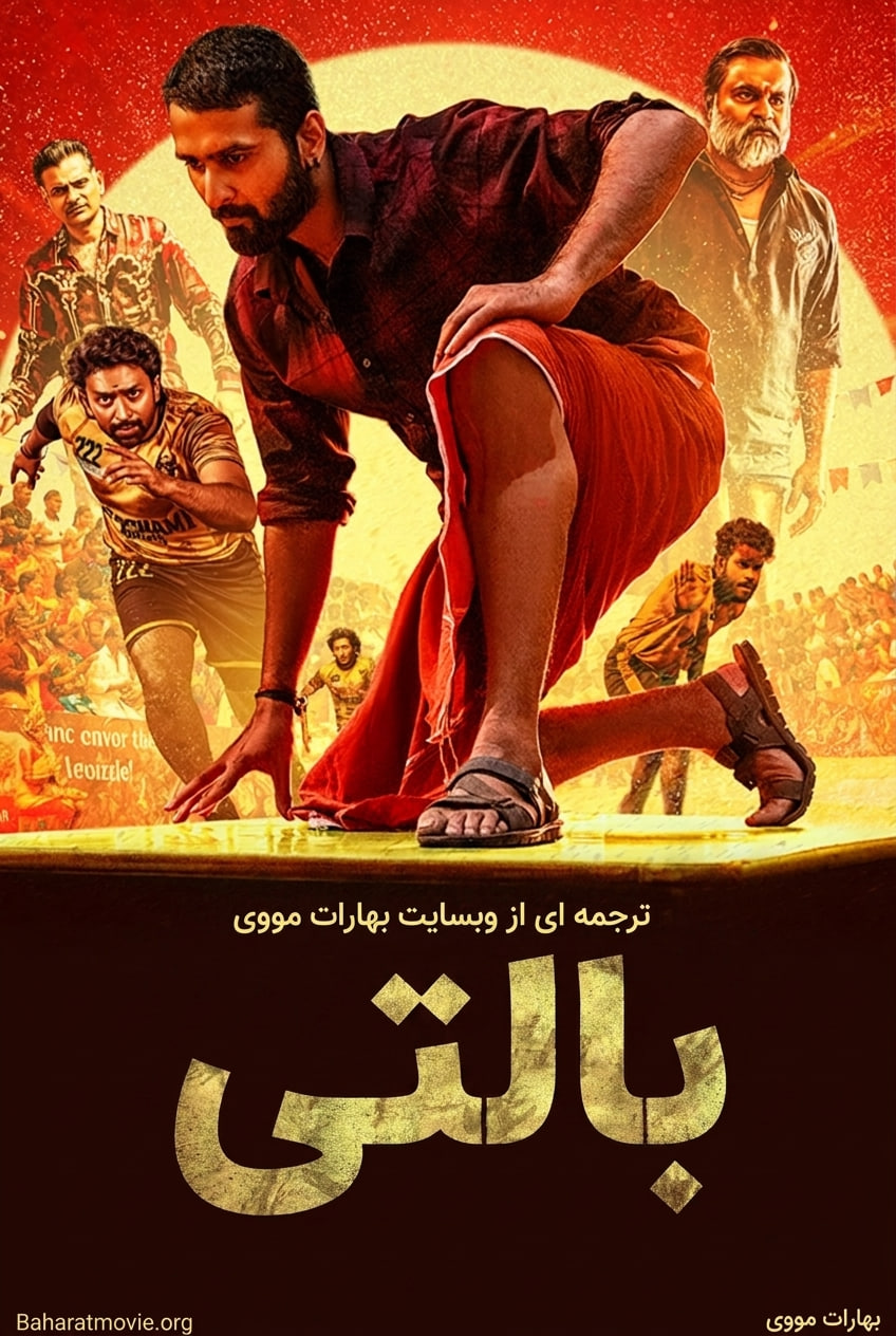 بالتی