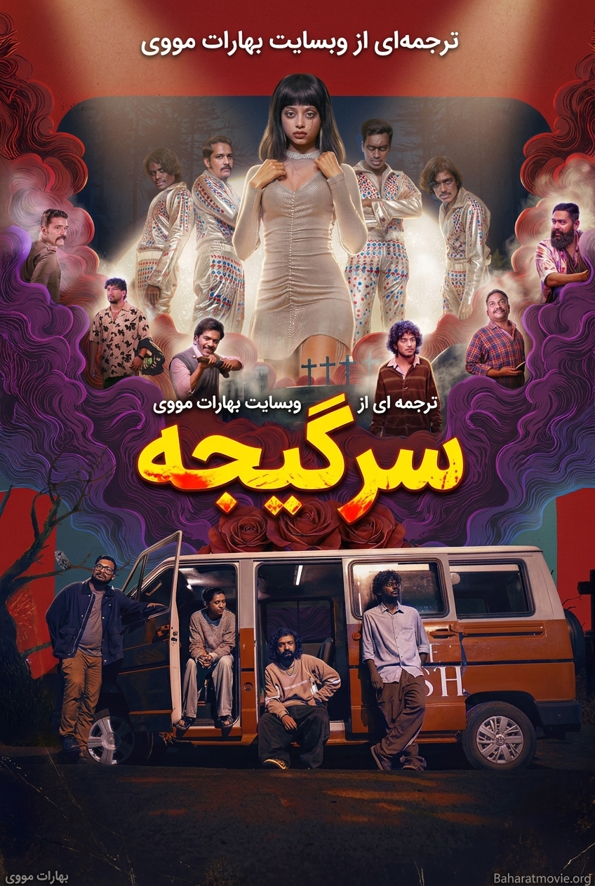 سرگیجه