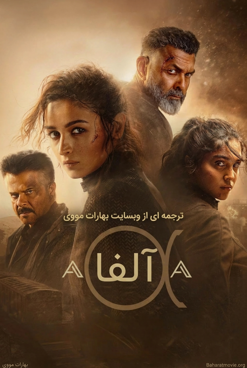 آلفا